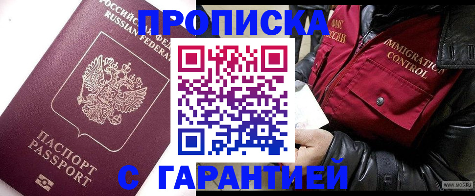 временная прописка в Челябинской области