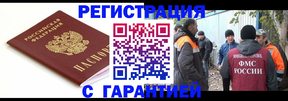 прописка в Челябинской области