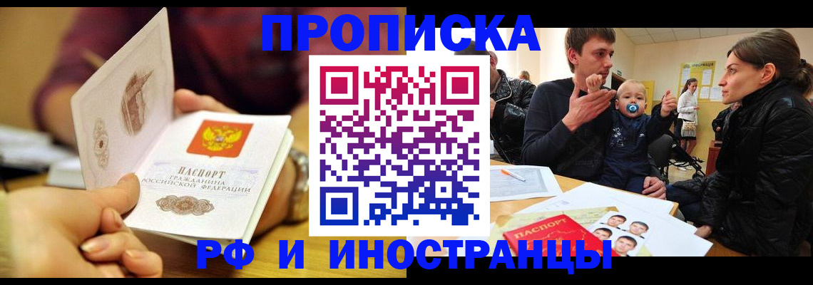 прописка ребенка в Челябинской области