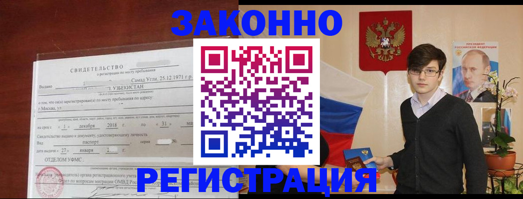 прописка ребенка в Челябинской области